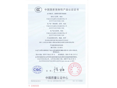 交流低壓配電柜（低壓成套開關設備）