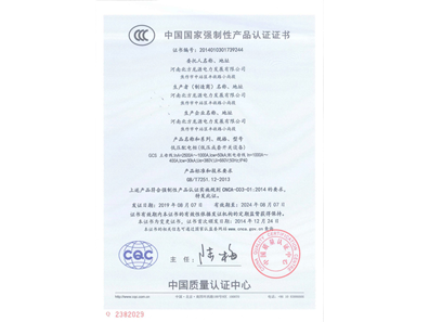 低壓配電柜（低壓成套開關設備）