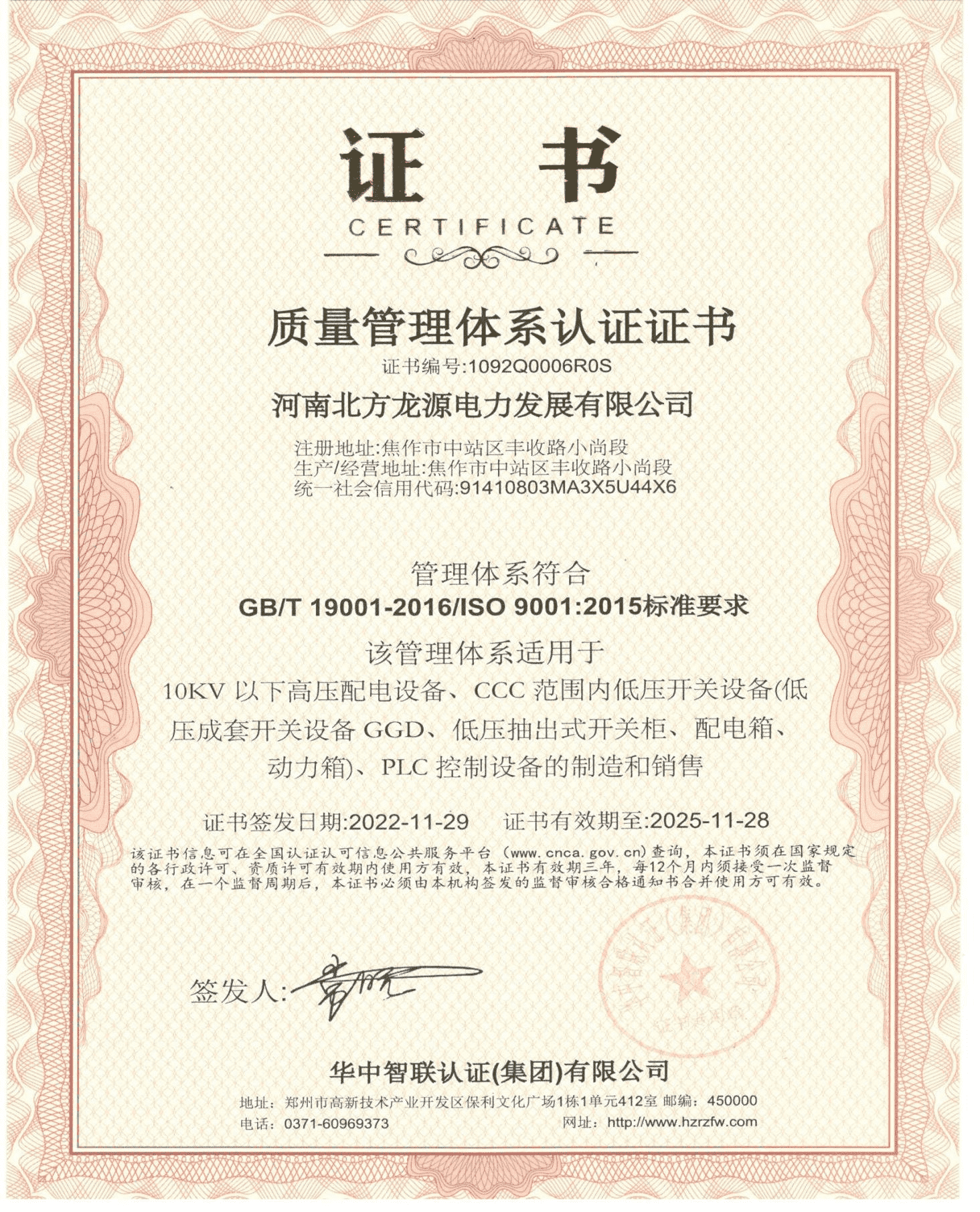 質量管理體系認證證書